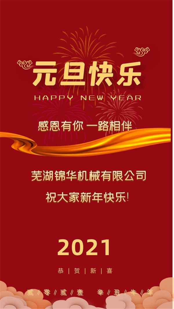 华体会官方网-华体会(中国)
祝大家新年快乐!