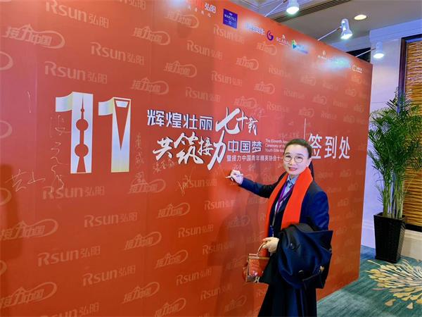 “辉煌壮丽七十载 共筑接力中国梦”  华体会官方网-华体会(中国)董事长受邀出席接力中国青年精英年会